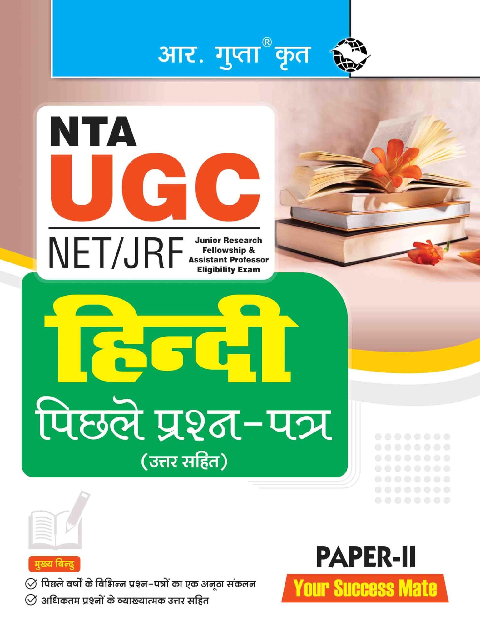 NTA-UGC-NET/JRF: HINDI (PAPER-II) Previous Years' Papers (With Answers) [Paperback] [Aug 26, 2025] RPH Editorial Board