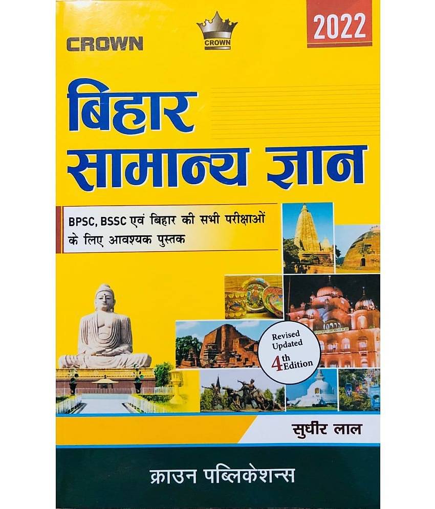 CROWN BIHAR SAMANYA GYAN 2022