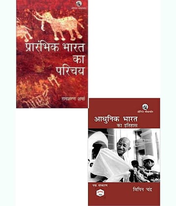 COMBO BOOKS ( Adhunik Bharat ka Itihas Bipan Chandra)  + (Prarambhik Bharat Ka Parichay  RS.Sharma )
