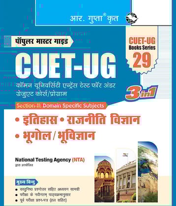 CUET-UG : History, Political Science, Geography/Geology (Section-II : Domain Specific Subjects) Entrance Test Guide