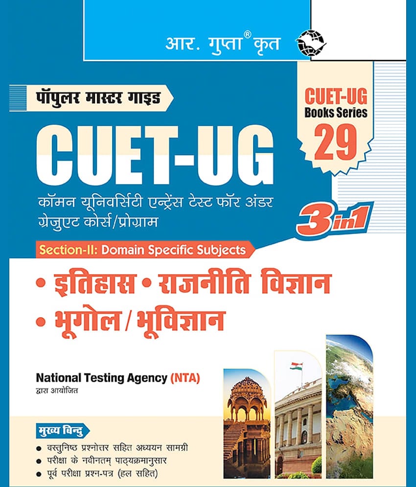CUET-UG : History, Political Science, Geography/Geology (Section-II : Domain Specific Subjects) Entrance Test Guide