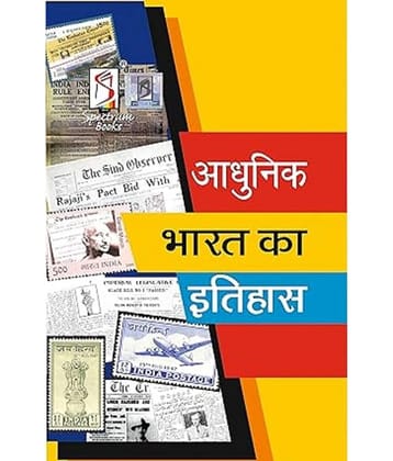 Adhunik Bharat Ka Etihas | Brief History of Modern India | Spectrum | Rajiv Ahir | UPSC | Civil Services Exam | State Administrative Exams