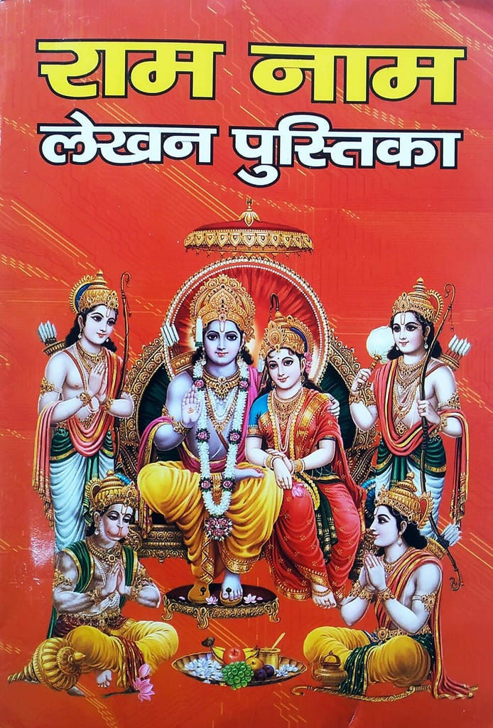 RAM NAM LEKHAN PUSTIKA - Pooja Needs | Buy online on ZillyBuy