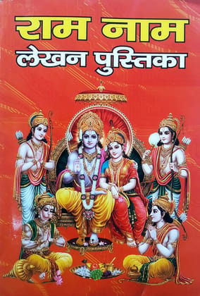 RAM NAM LEKHAN PUSTIKA