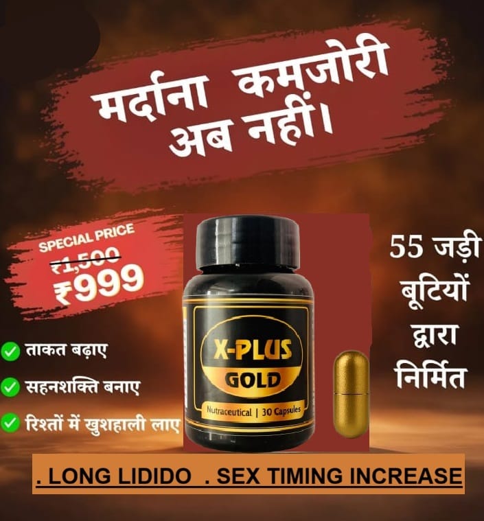 X- PLUS GOLD CAPSULES FOR MEN WELLNESS