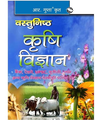 Objective Agriculture Science
