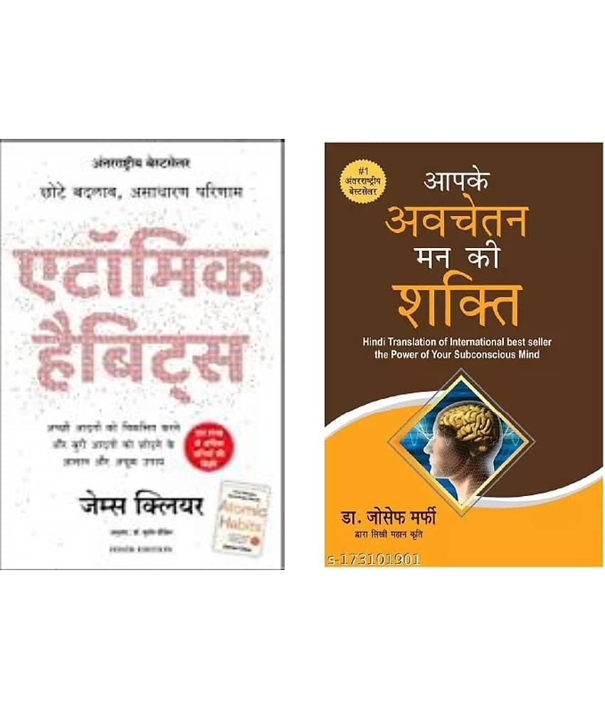 Atomic Habits + Aapke Avchetan Mann Ki Shakti