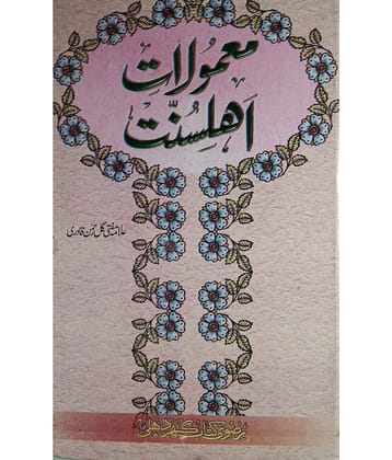 Mamulat e Ahle Sunnat Act of Sunni Muslim