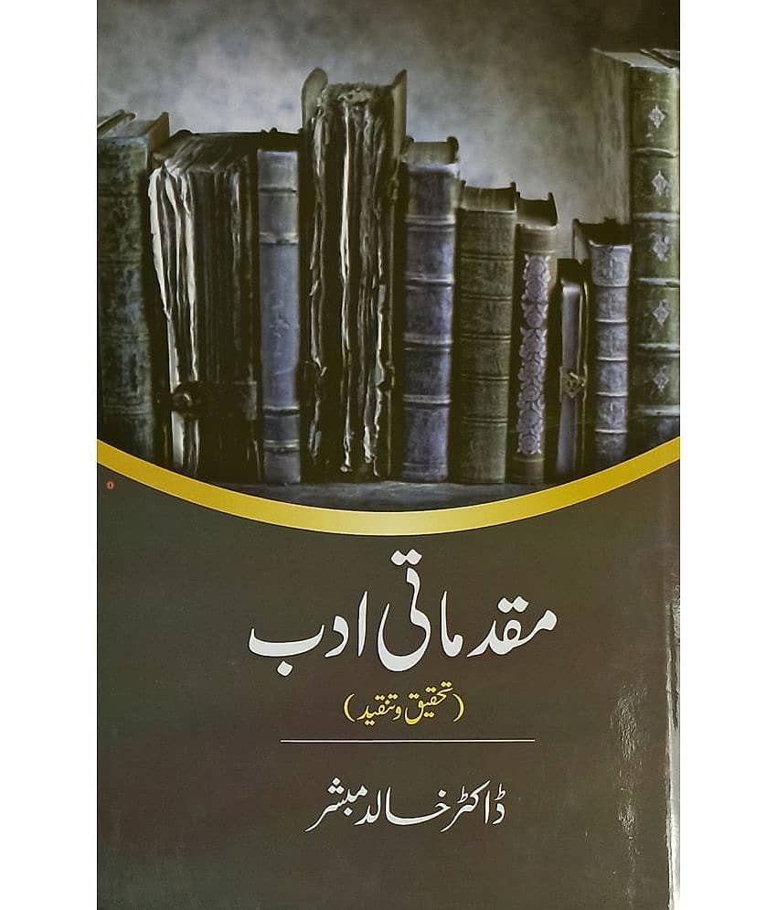 Muqaddamati Adab Urdu Literary Services