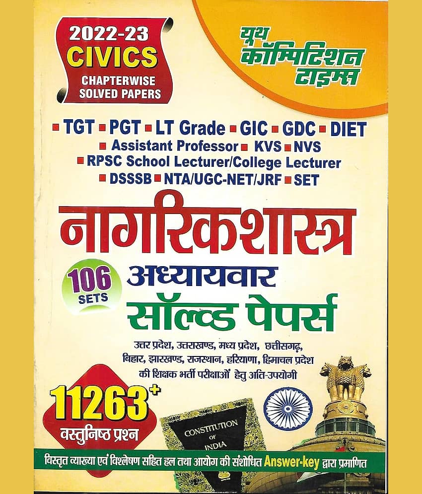 Civics Chapterwise Solved Papers (TGT,PGT,LT Grade,GIC,GDC,DIET,Assistant Prof.,KVS,NVS,RPSC School /College Lecturer,NTA/UGC -NET/JRF,SET