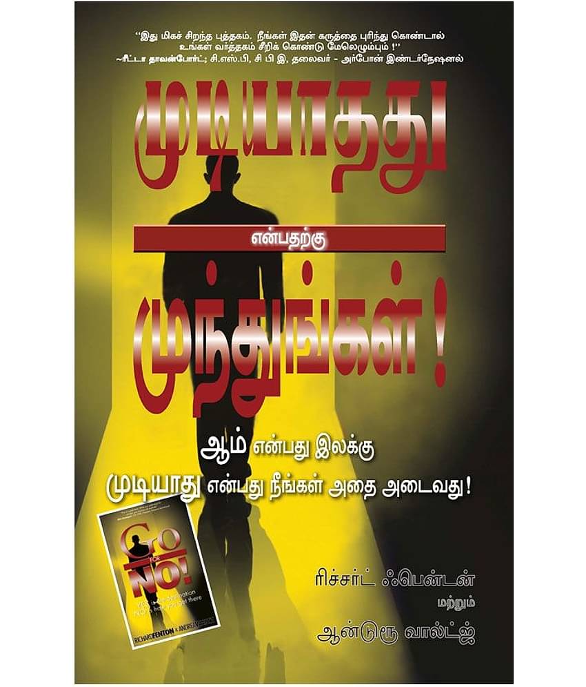 Go For No (Tamil) - YES IS THE DESTINATION. NO IS HOW TO GET THERE.