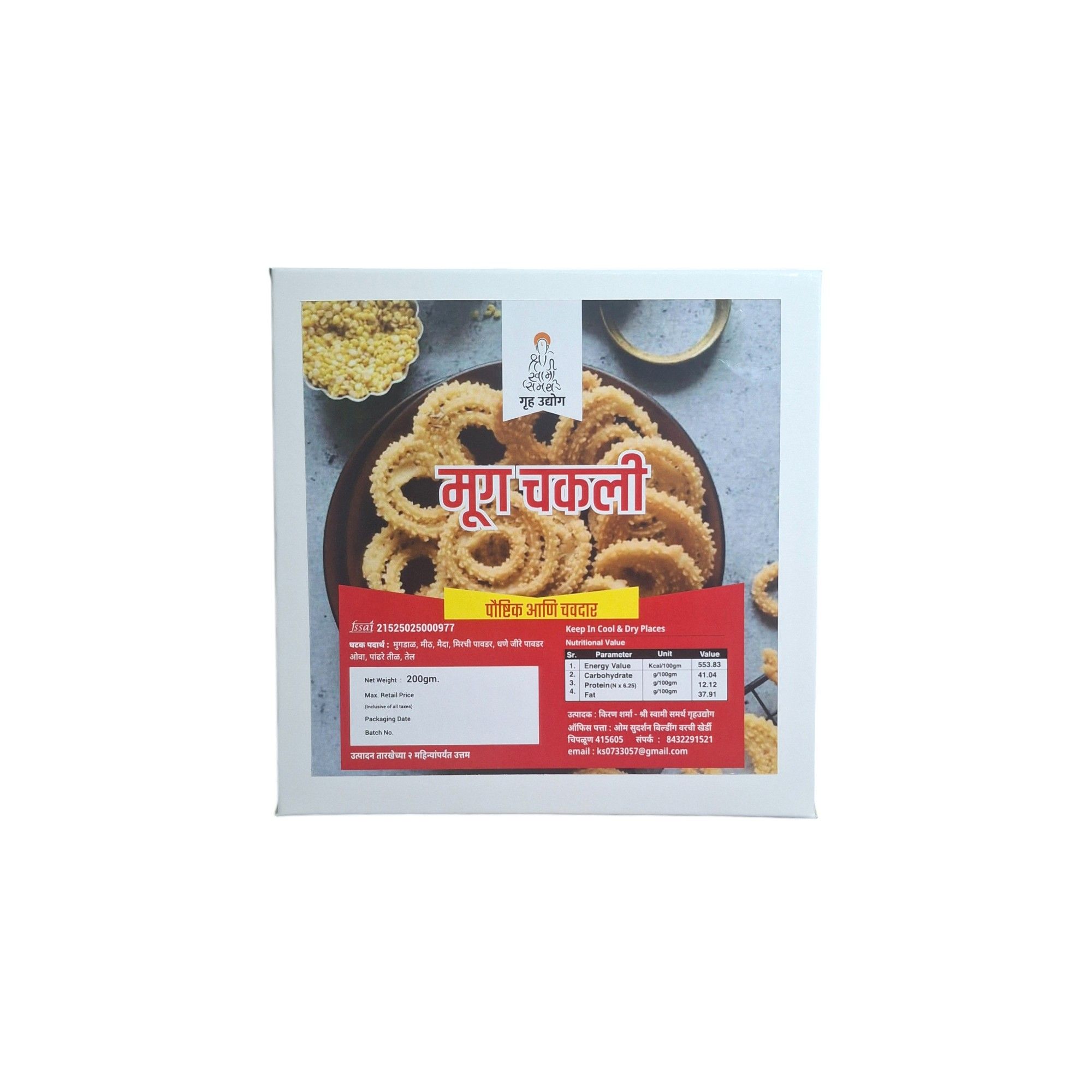 Mug Chakali ( 250 gm )