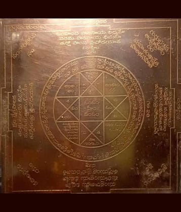 Bhairava - Bairava Yantra - 4.5 Inch x 4.5 Inch - Heavy Guaze - Pure Copper - 1 Yantra