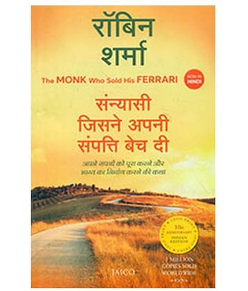 The Monk Who Sold His Ferrari (Hindi) Sanyasi Jisne Apni Sampati Bech Di Paperback (English)