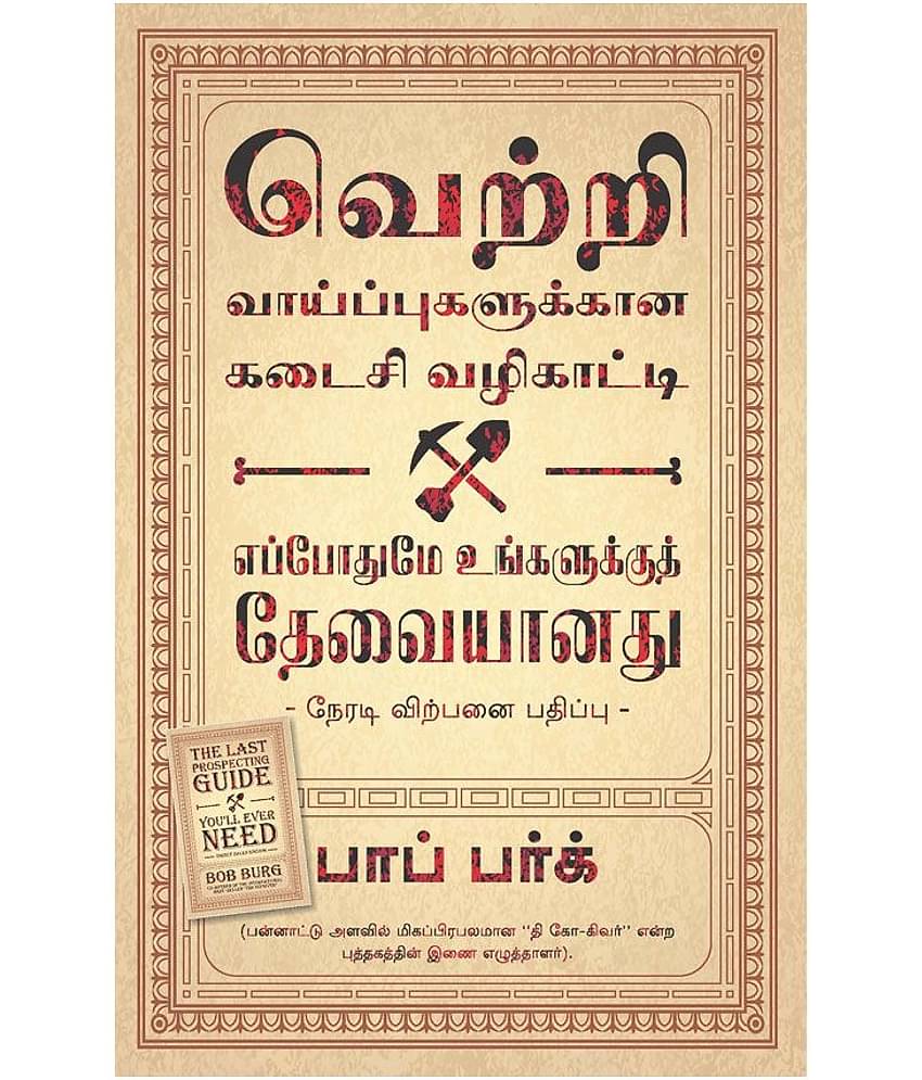 The Last Prospecting Guide You'Ll Ever Need (Tamil) - DIRECT SALES EDITION