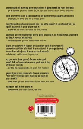 SAILING ON MY OWN COMPASS: A POLICEMAN’S DIARY - Hindi SAILING ON MY OWN COMPASS: A POLICEMAN’S DIARY - Hindi