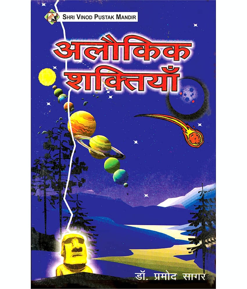SVPM | Shri Vinod Pustak Mandir | Alokik Shaktiyan | Book