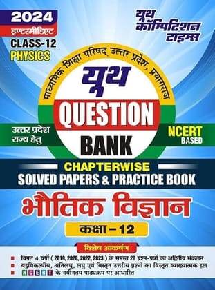 2023-24 UP Board Class-12 Physics Solved Papers & Practice Book [Paperback] YCT EXPERT TEAM