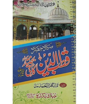 Sirat e Hazrat Qutubuddin Bakhtiyar Kaki History and status of him
