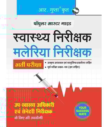 Health Inspector, Malaria Inspector & Sanitary Inspector Recruitment Exam Guide