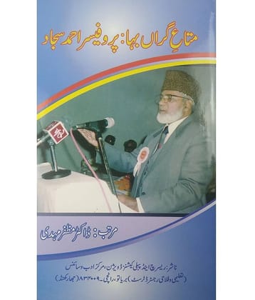 Matae Giran Baha Prof Ahmad Sajjad Urdu Literary Knowledge
