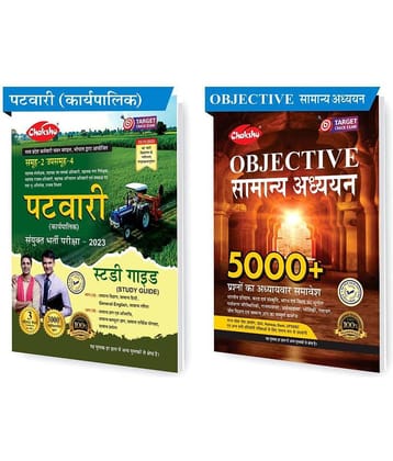 Chakshu MP Patwari (Karyapalik) Bharti Pariksha Exam 2023 Complete Study Guide Book With Solved Papers And Chakshu Objective Samanya Adhyayan (Sets of 2) Book