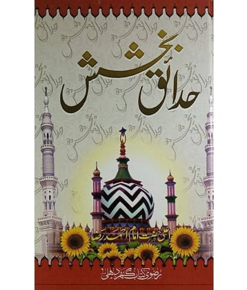 Hadaiq e Bakhshish Collection of Naats