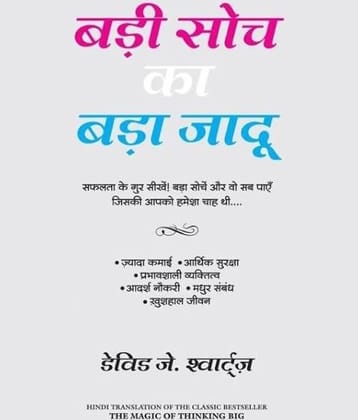 Badi Soch Ka Bada Jadoo (The Magic of Thinking Big) (Hindi) Paperback