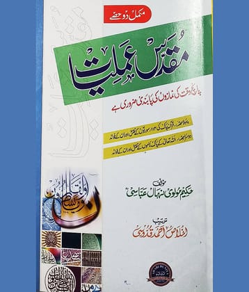 Muqaddas Amliyat Urdu Amliyat Surah and Allah Name