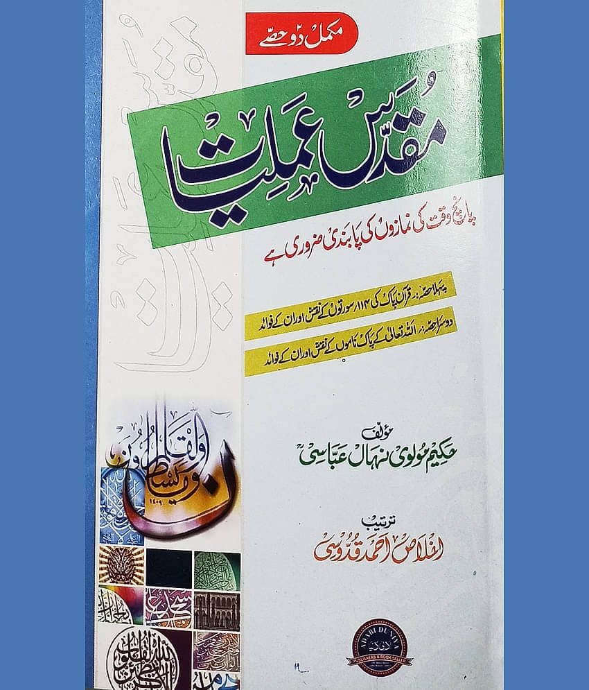 Muqaddas Amliyat Urdu Amliyat Surah and Allah Name