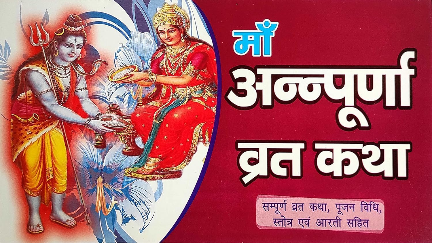Maa Annapurna Vrat Katha In Hindi Paperback � 1 January 2021 [Paperback] Mahamaya Publication