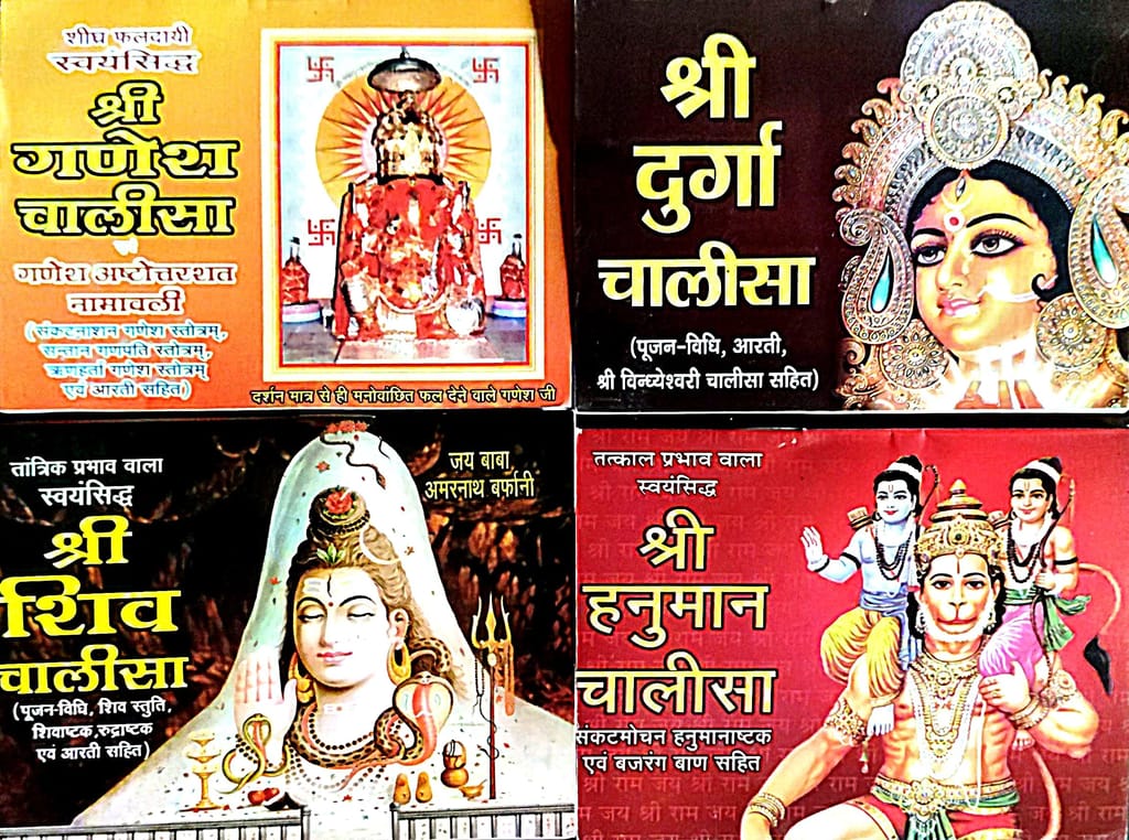 Shree Ganpati Chalisha | Shri Durga Chalisha | Shri Shiv chalisha | Shri Hanuman Chalisha| Pocket Size| Paper Back Combo of 4 Pocket Chalisha book - Pooja Needs | Buy online on ZillyBuy