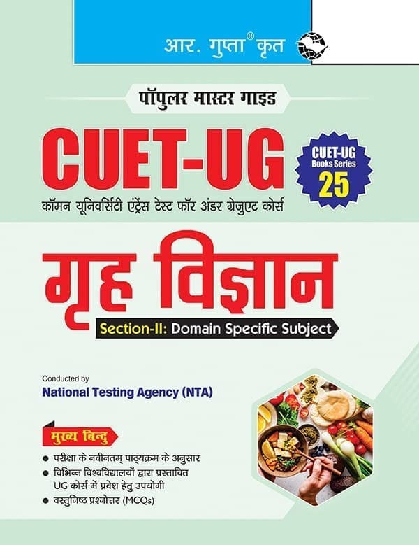 CUET-UG : Section-II (Domain Specific Subjects : HOME SCIENCE) Entrance Test Guide (Books Series-25) [Sep 19, 2025] RPH Editorial Board