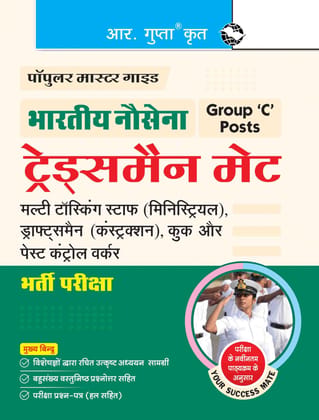 Indian Navy: Tradesman MATE (Group 'C') Recruitment Exam Guide [Paperback] [Nov 09, 2024] RPH Editorial Board