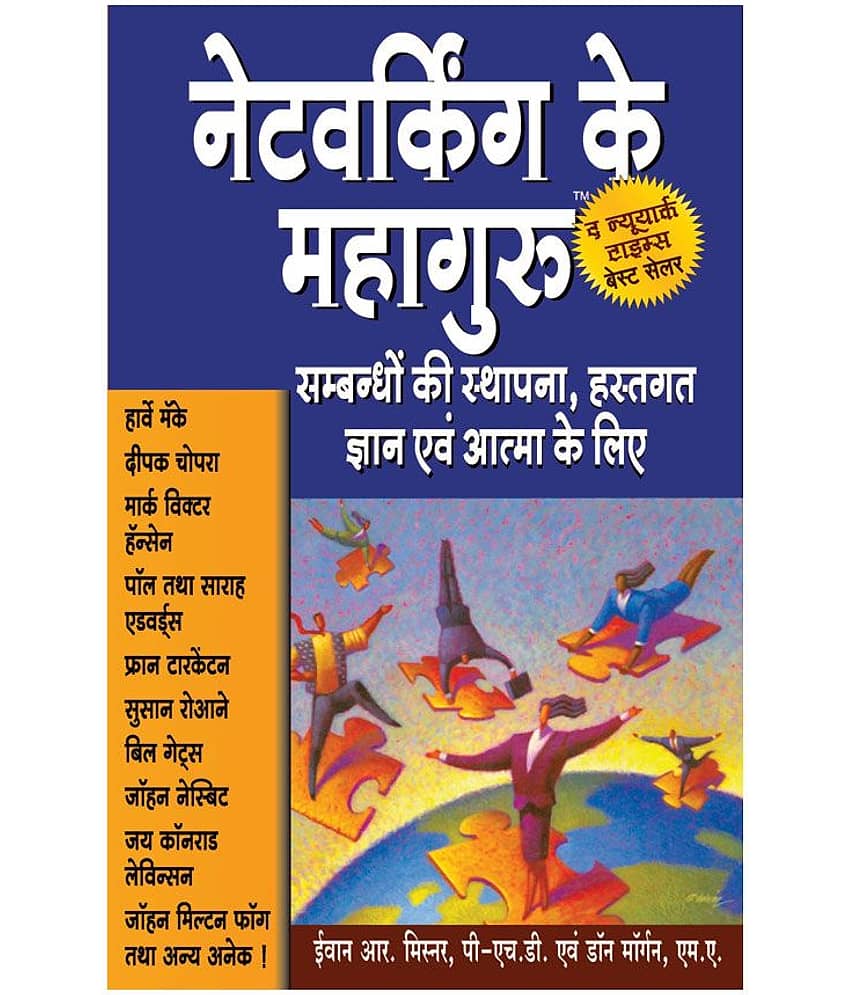 Netwoking Ke Mahaguru - Masters Of Networking