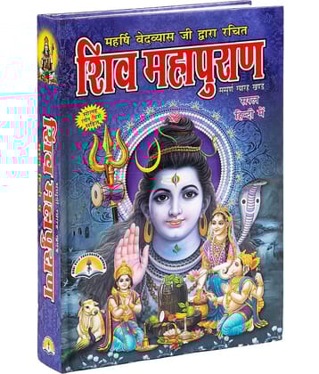 Shri Shiv Mahapuran Book