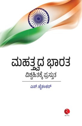 Why Bharat Matters (Kannada)