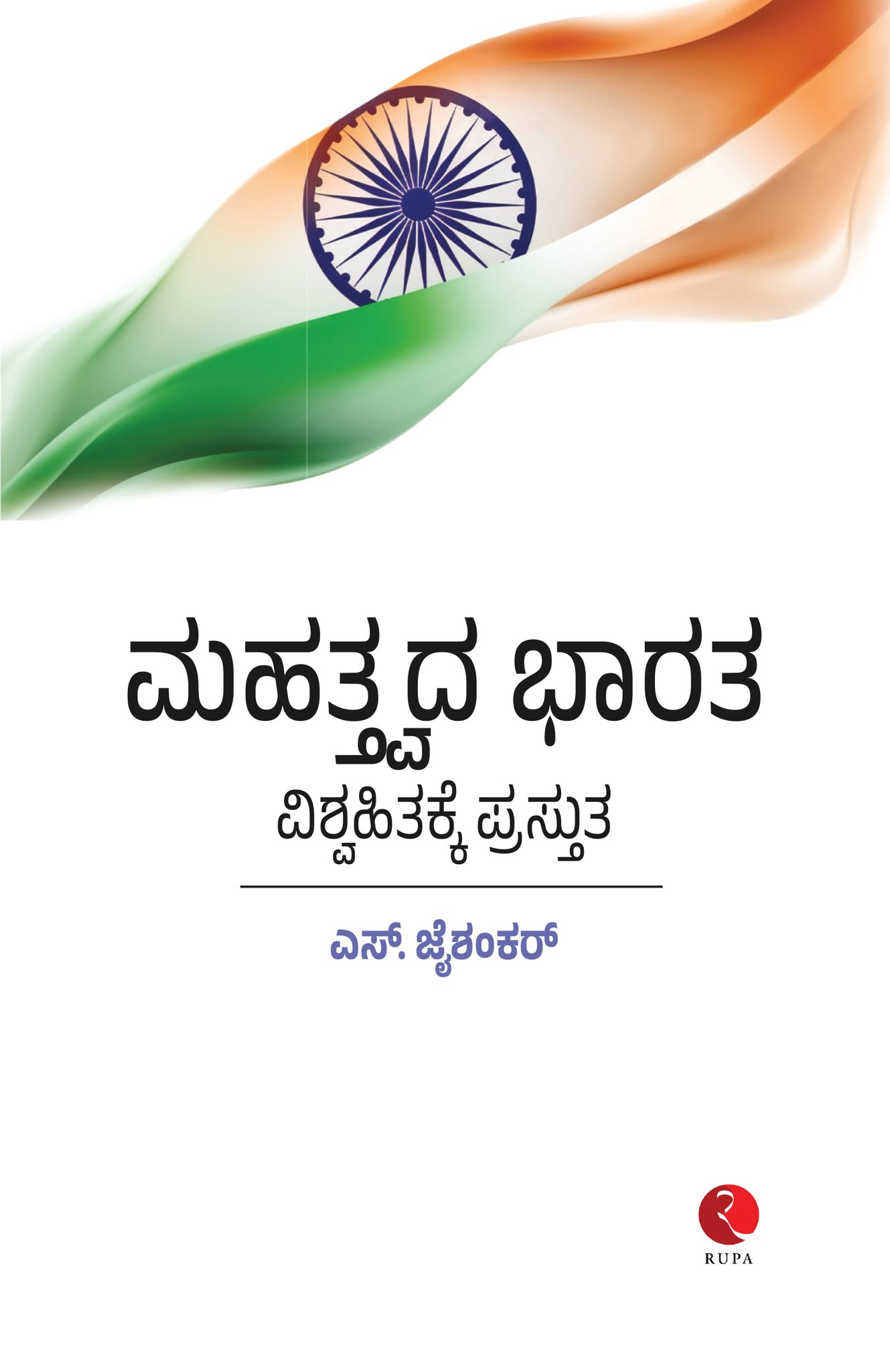 Why Bharat Matters (Kannada)