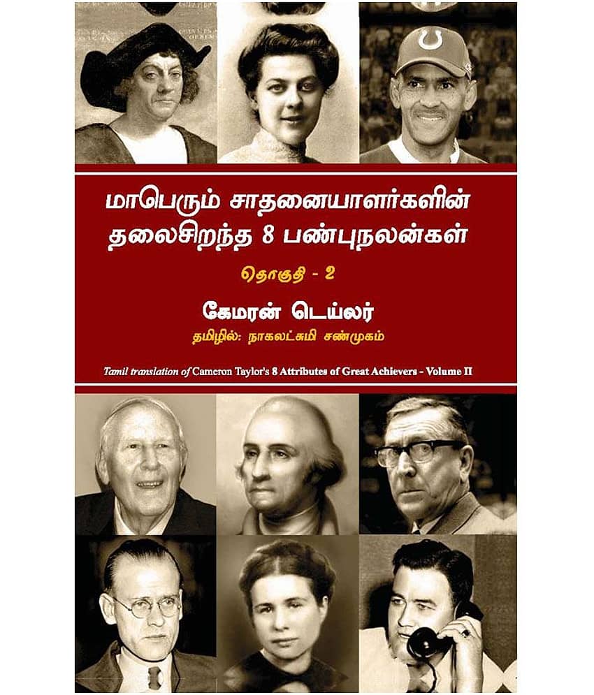 8 Attributes Of Great Achievers Volume Ii (Tamil) - 8 Attributes Of Great Achievers Volume Ii