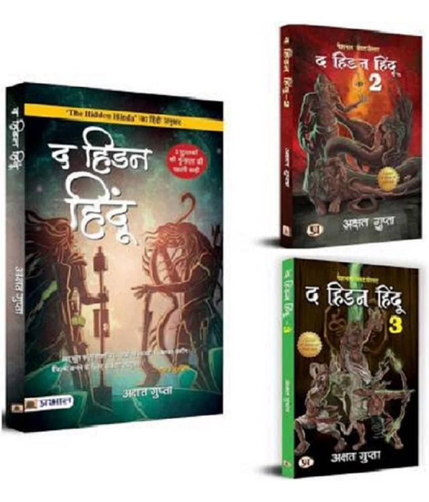 Best Books Series Set Of 3 Hidden Hindu Triology | The Hidden Hindu + The Hidden Hindu 2 + The Hidden Hindu 3 | Saat Chiranjeevi "सात चिरंजीवी" Book In Hindi By Akshat Gupta  (Paperback, Hindi, Akshat Gupta)
