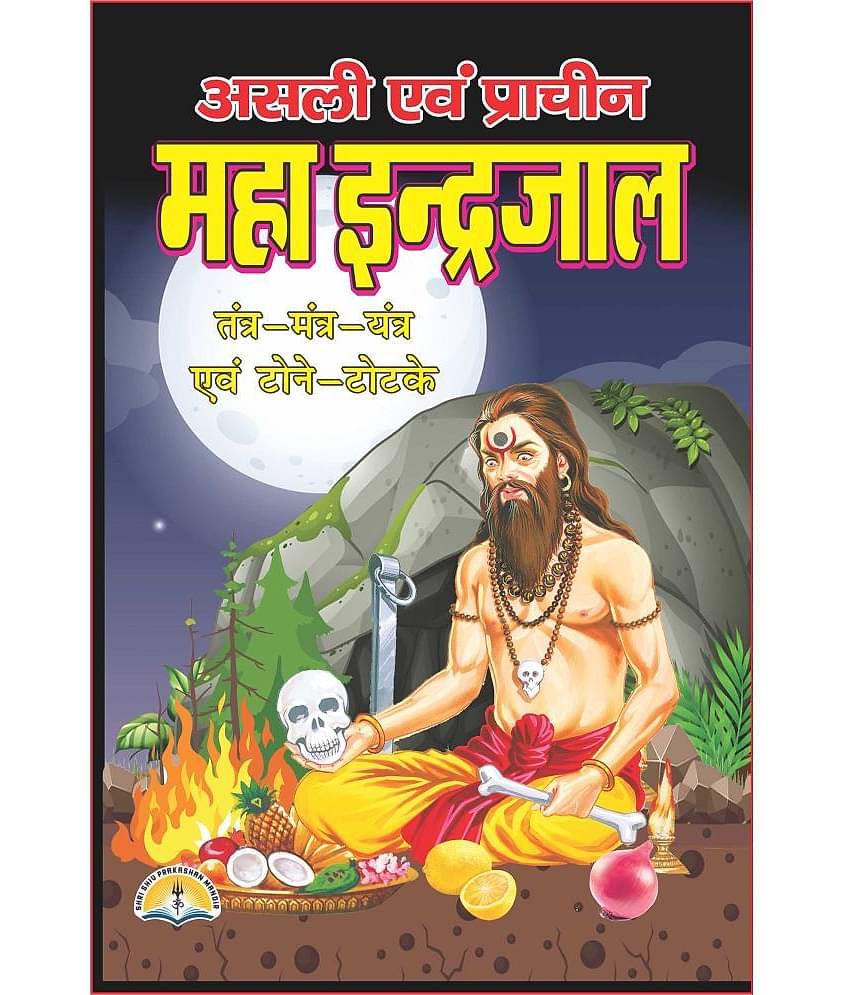 Asli Prachin Indrajaal Yantra Mantra Tantra By LAxmi Prakashan