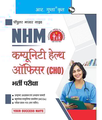 NHM: Community Health Officer (CHO) Recruitment Exam Guide - Hindi