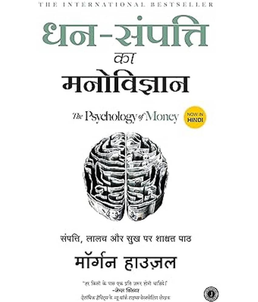 Dhan Sampatti Ka Manovigyan (The Psychology Of Money) [Paperback] Housel, Morgan and Asma Paperback – 25 June 2021