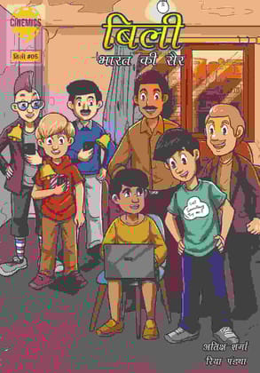 Billy Bharat Ki Serr Hindi