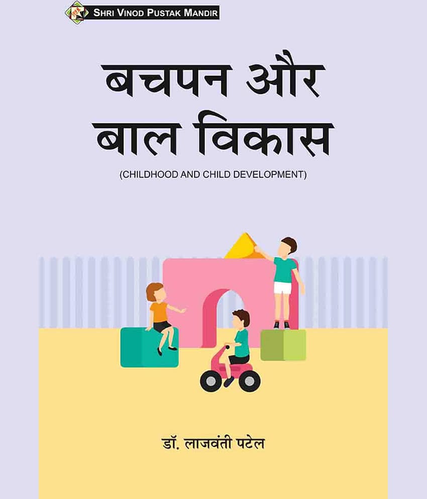 Bachpan Aur Bal Vikas (Childhood And Child Development) (Bihar D.EL.ED 1st Year) BOOK