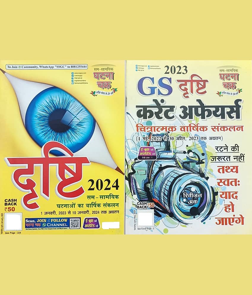 Current Affairs Yearly 2024 & 2023 (2 books) in Hindi