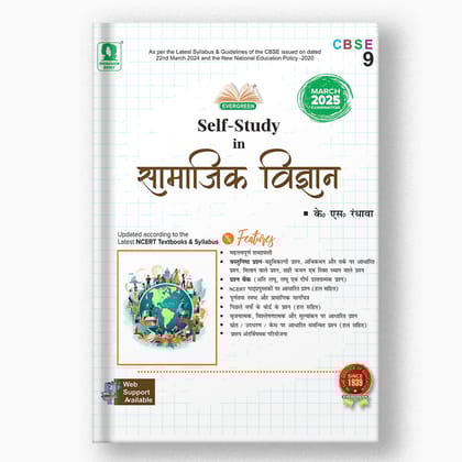 CBSE Self-Study In Samajik Vigyan Self-Study - 9-Social Science / Grade 09