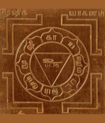 Sri Bakthi Today Mooshika Vaganam Yantra Ganesha Mooshika Vahana