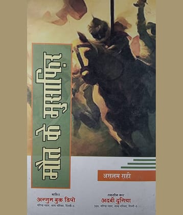 Maut ke Musafir Hindi Novel Story of Protecting Islamic World From Mongols