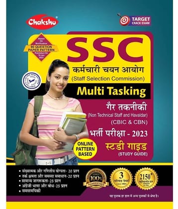 Chakshu SSC MultiTasking (Non Technical) Bharti Pariksha Complete Study Guide Book With Solved Papers For 2023 Exam